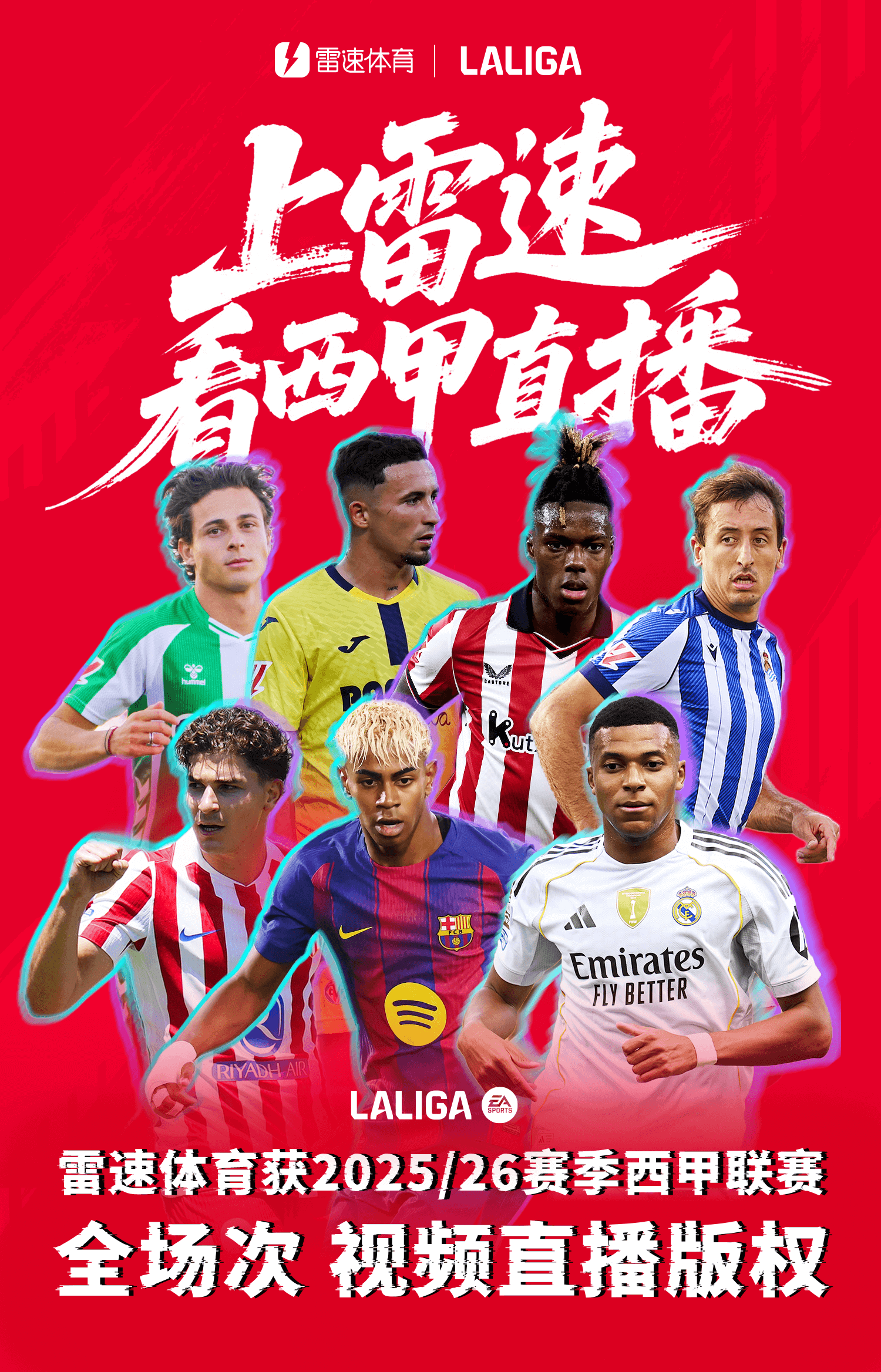 ⚡雷速体育获2025-26赛季西甲联赛版权，提供全场次视频直播