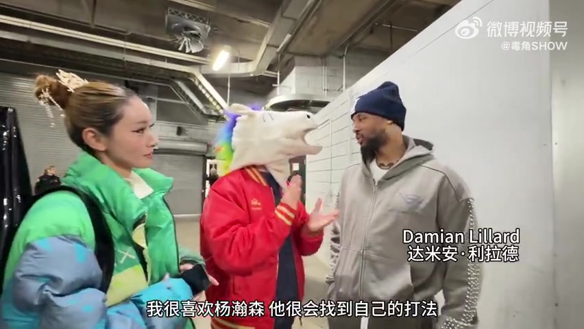 英雄联盟总决赛-利拉德&amp;霍勒迪：杨瀚森会成为很棒的球员 英语也学得挺好