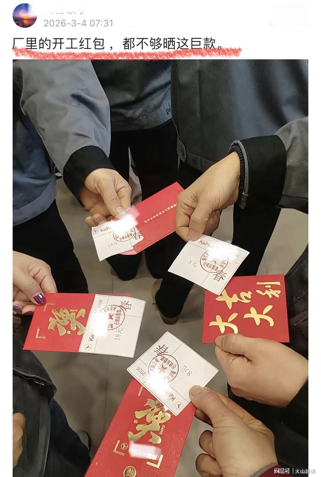世界赛程-震惊！网传浙江一工厂开门红包8元，网友：当场撕了！打发叫花子